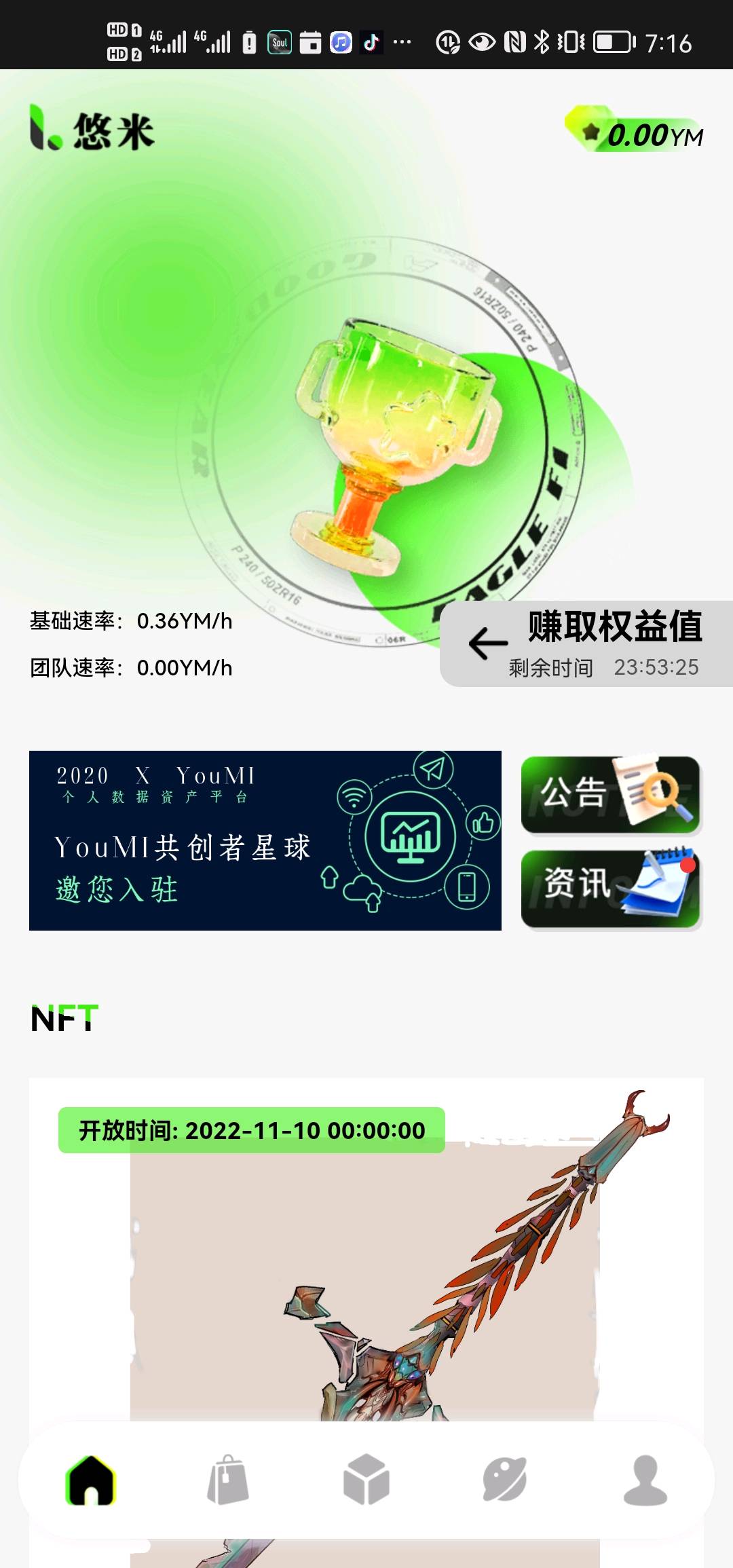 悠米星球首码，喵星球模式，速度上车交易以开