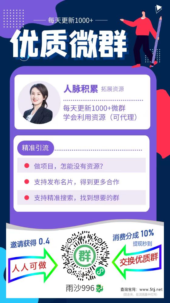 如何推广自己的V信群，里面有360各种行业，让更多人加入你的群！