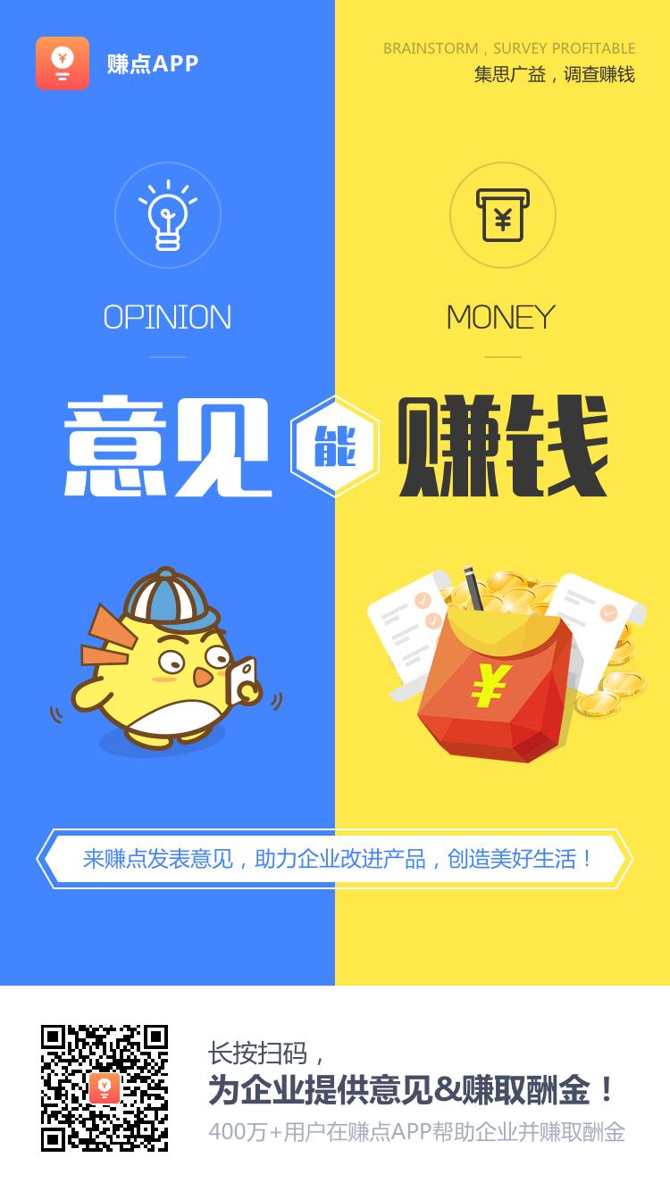 赚点调查，不止赚点零花钱，月赚400－600元 ​ ​