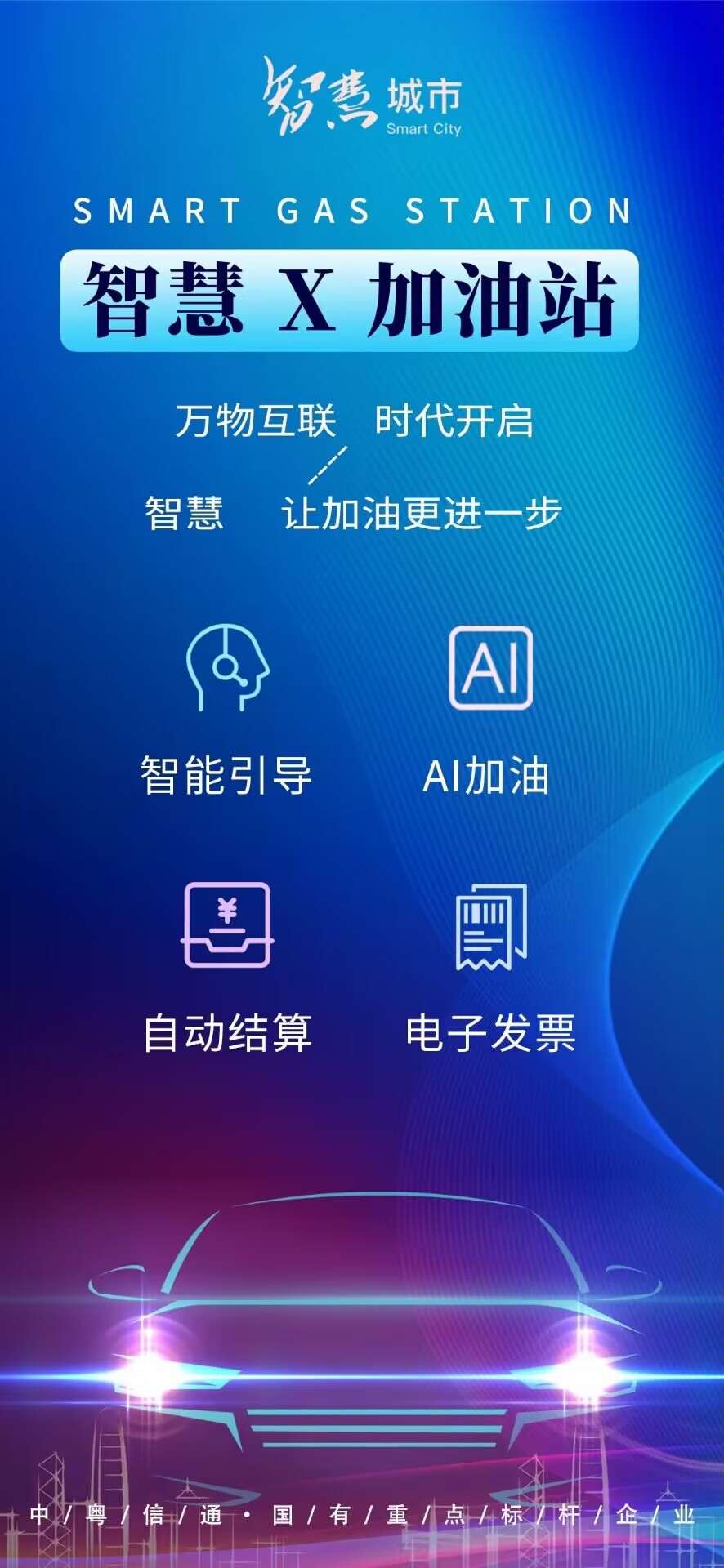 智慧城市即将上线