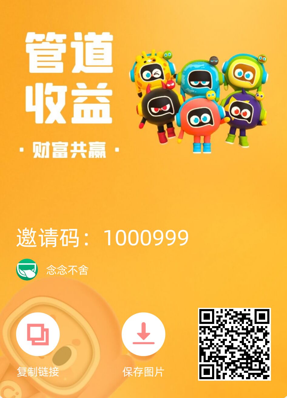 爱补每天收益20+ 等级越高收益越高
