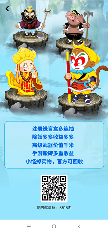 邀请马
