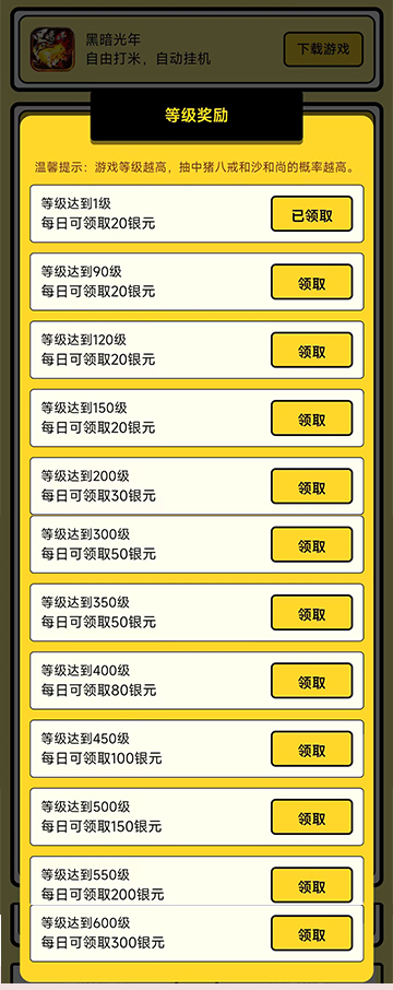 等级奖励