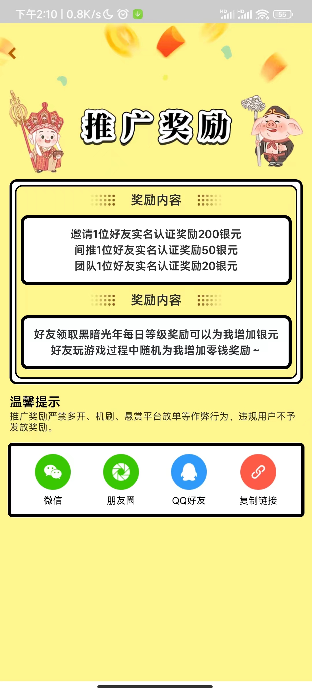 推广奖励