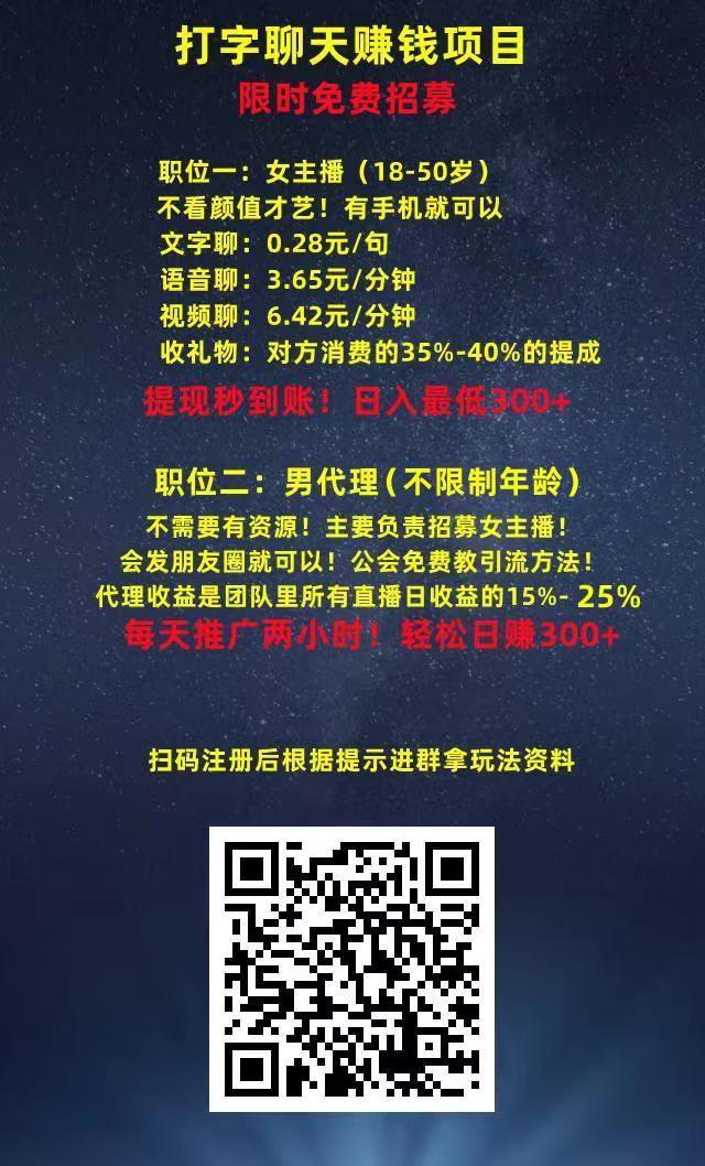 最新项目九万里传媒，打字语音视频聊天员赚米日结兼职