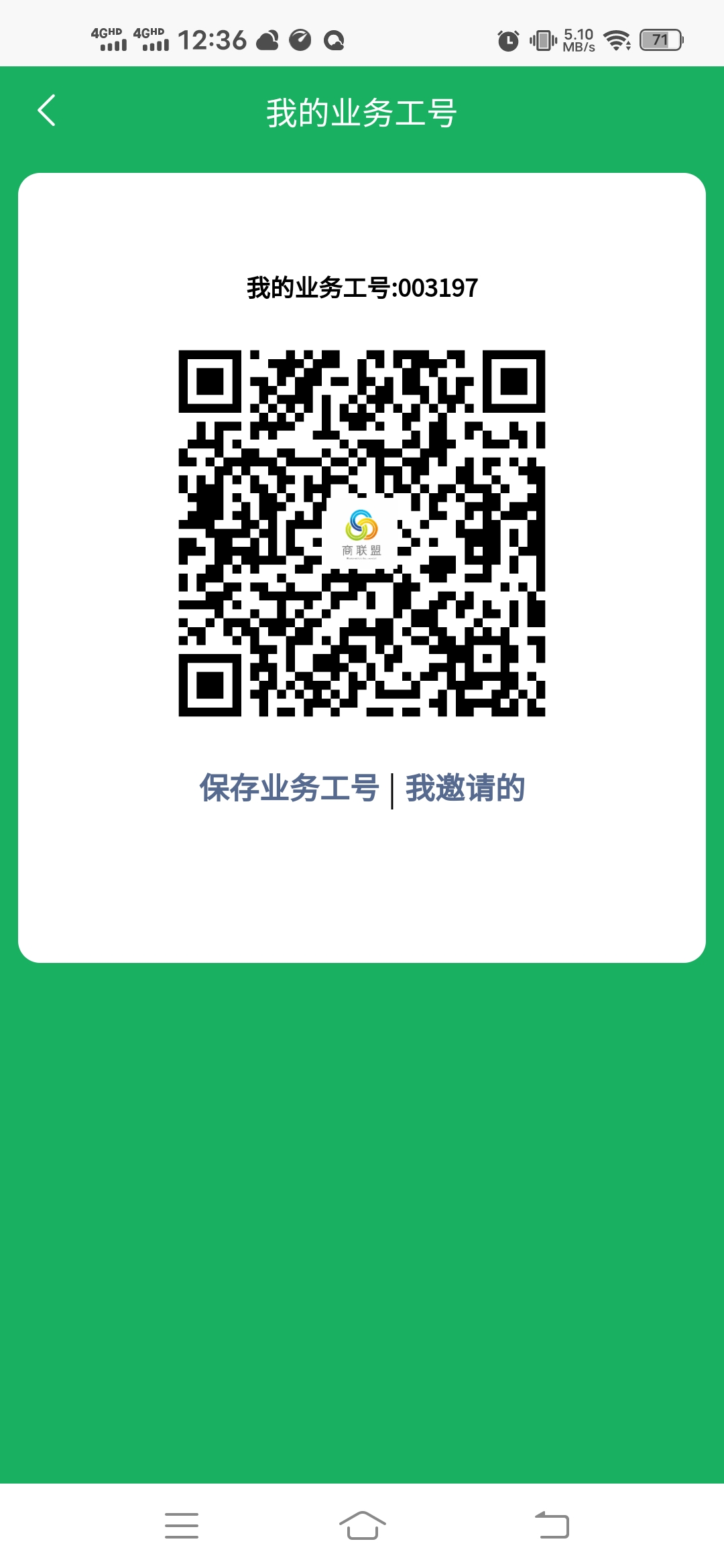全网首码《商联盟》零撸分红，每天13个广告 然后每天分红