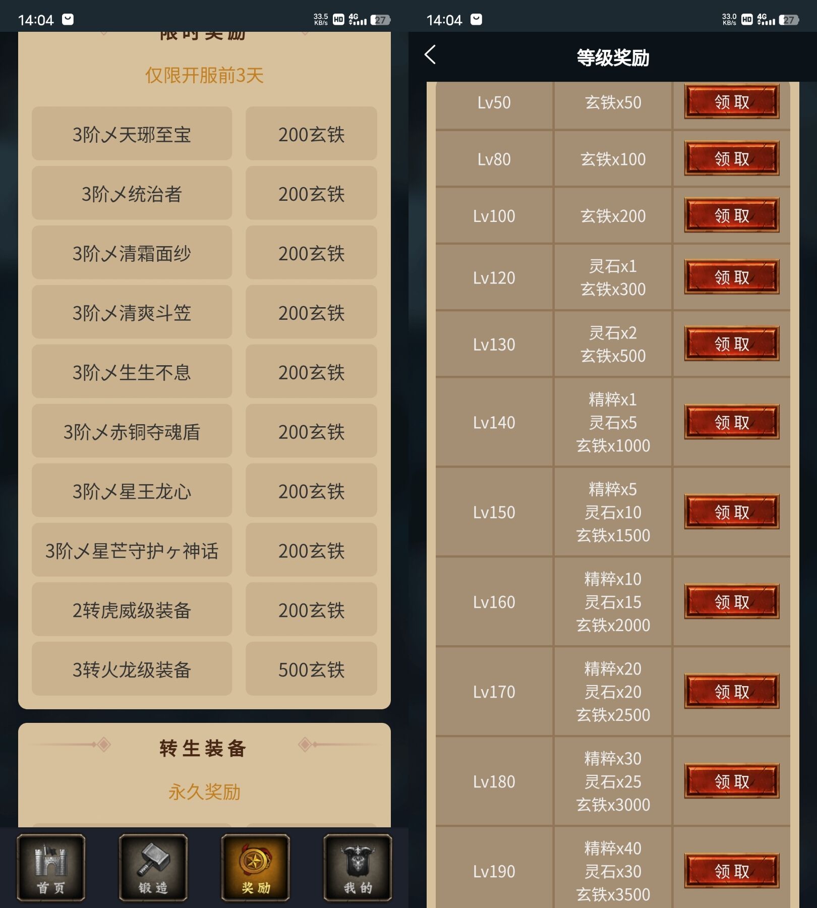 获得玄铁