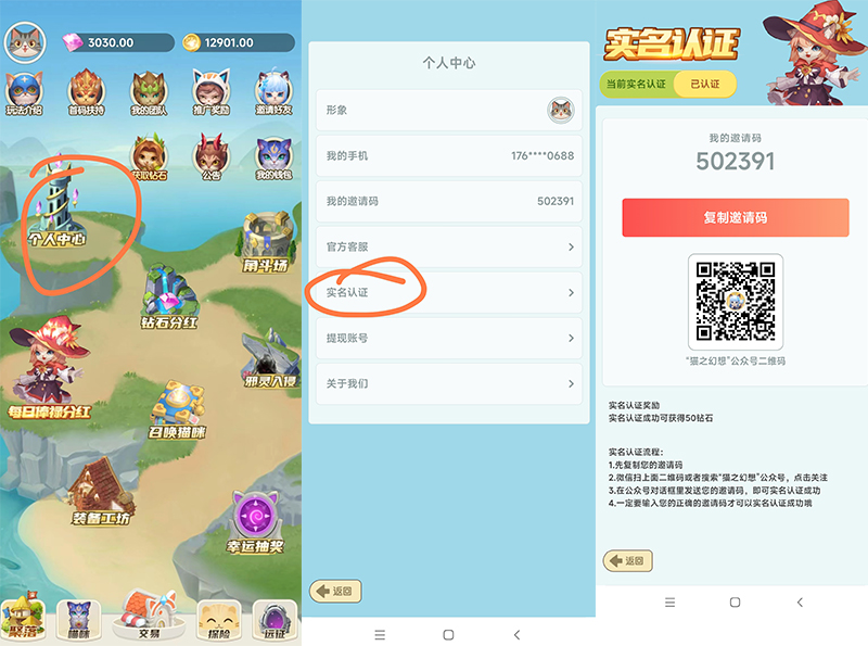 实名认证