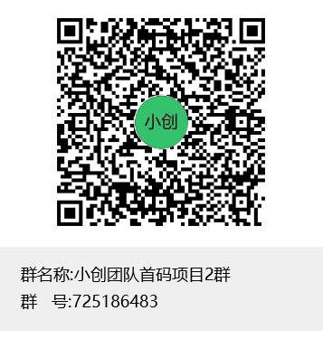 小创团队首码项目2群群聊二维码