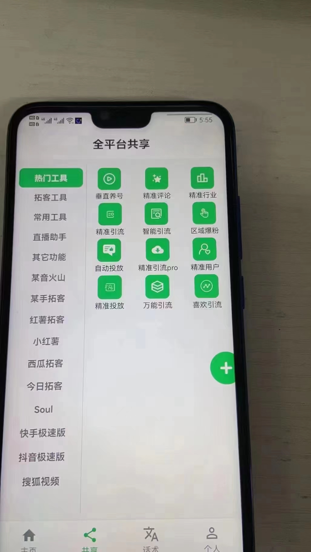 多平台功能