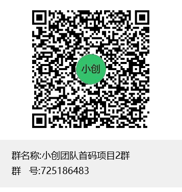 小创团队首码项目2群群聊二维码