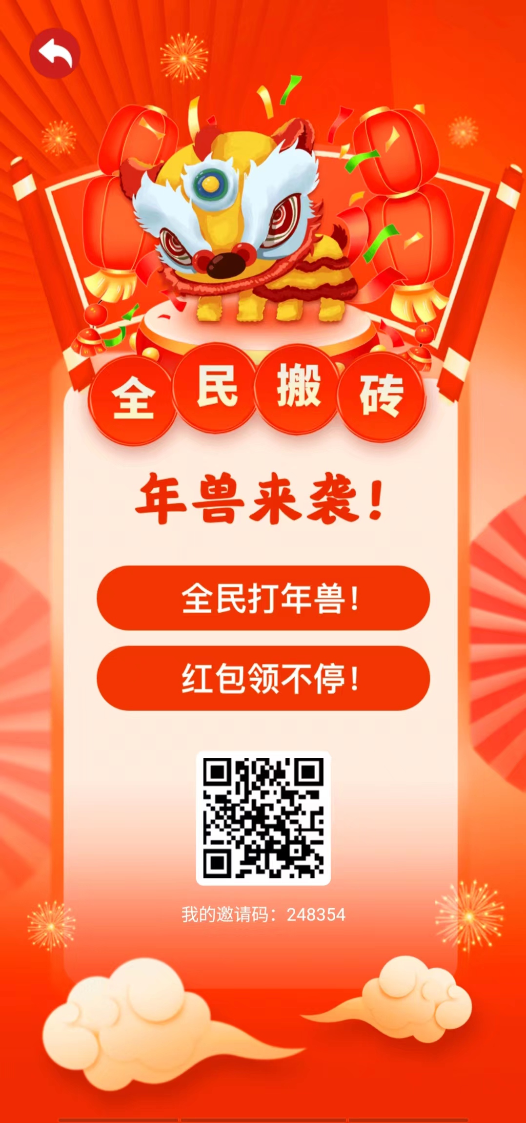 全民搬砖邀请马