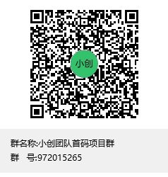 小创团队首码项目群群聊二维码-2