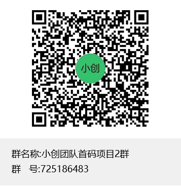 小创团队首码项目2群群聊二维码