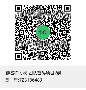 小创团队首码项目2群群聊二维码