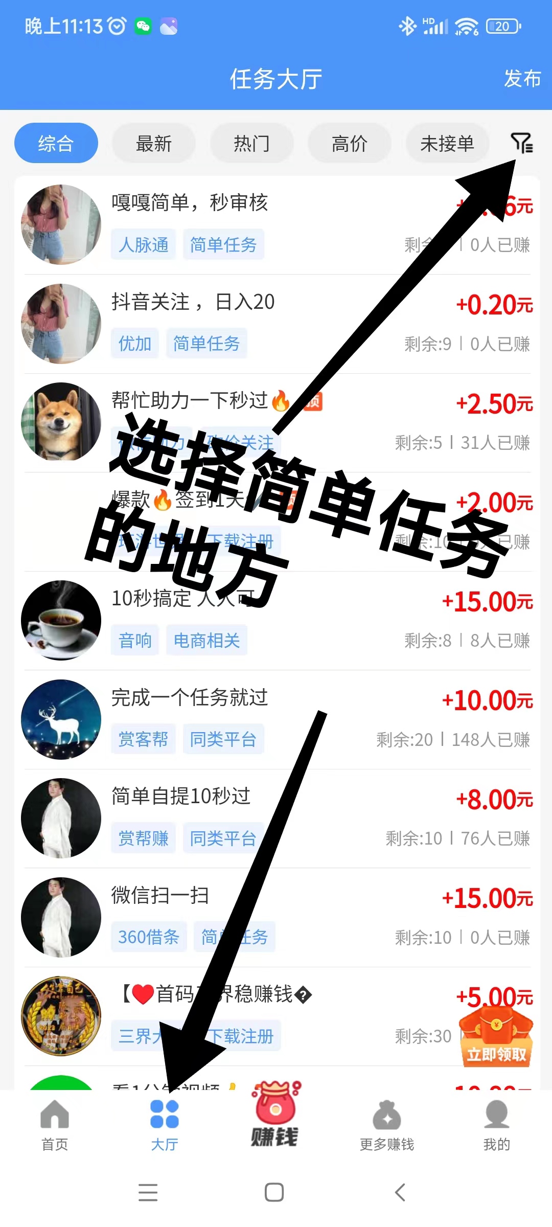 悠闲帮，主打加群任务，每天零撸几十元1元起提秒到帐