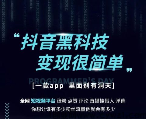 抖音黑科技解决直播间粉丝增长和人气问题，让新手快速上路，帮助新人包装账号