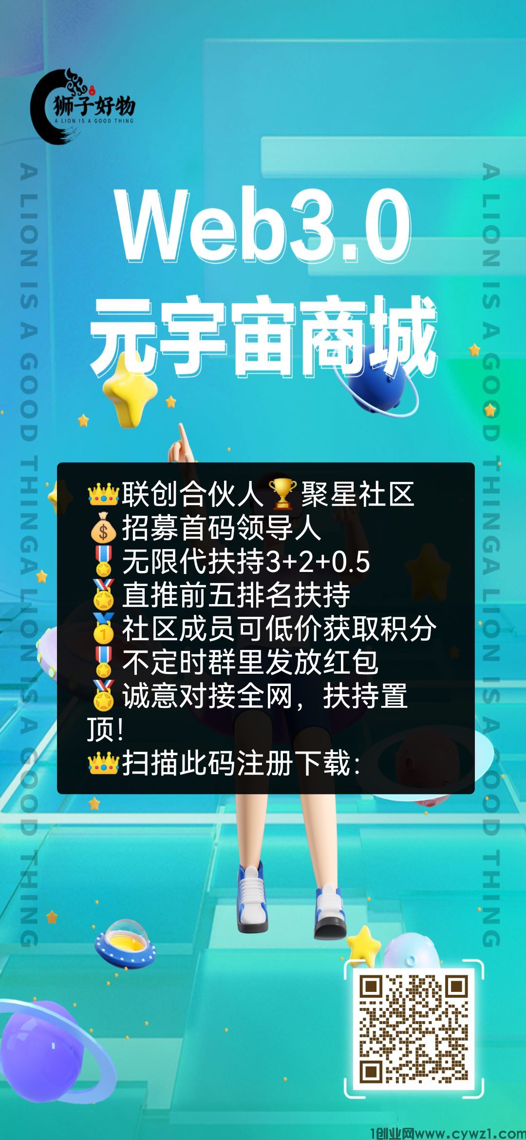官方首码狮子好物即将扬帆起航，对接实力团队长，扶持置顶