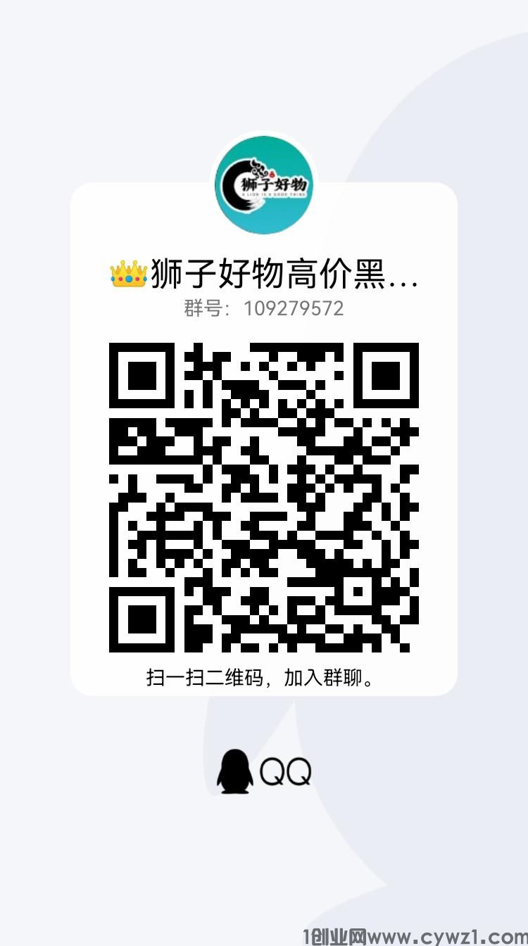 狮子好物对接全网,黑市高价,已经扬帆起航