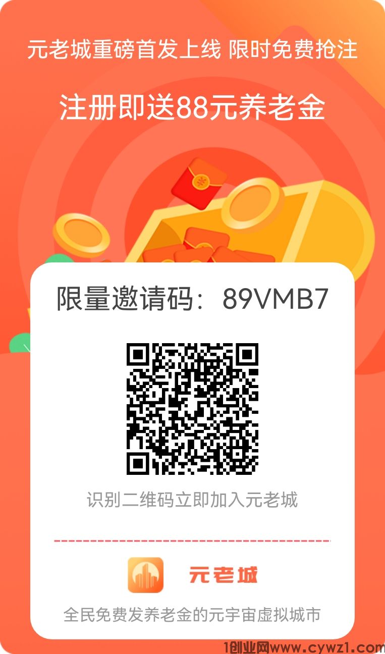 元老城提现秒到,无需一年,限时福利翻倍活动,对接创世元老