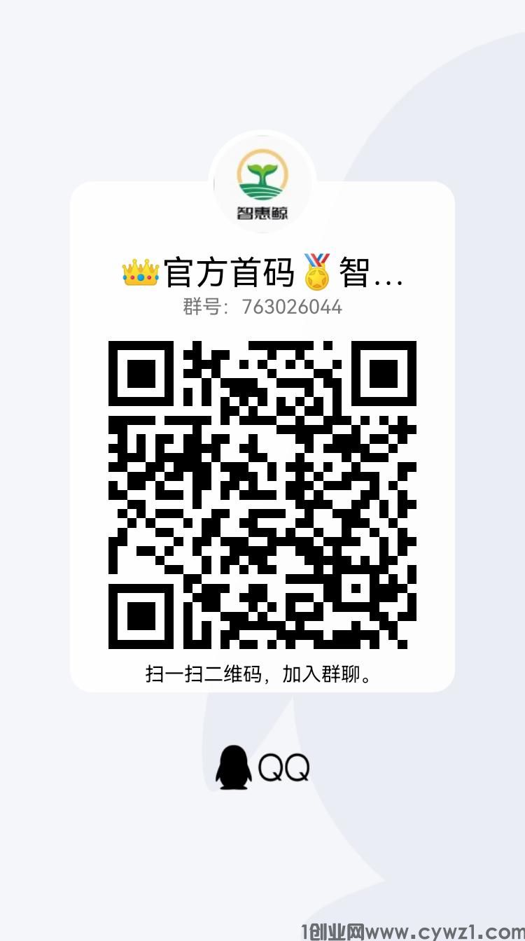 官方首码智惠鲸对接全网，限时私募赶快来拿