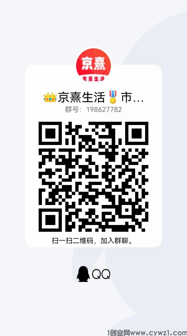 官方首码京熹生活市场总对接，非凡模式+卷轴模式+加速模式综合体，招募首码领导人，扶持置顶！