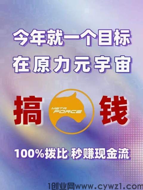 有很多人问我原力元宇宙MetaForce中的原力币什么时候涨到128$一枚？