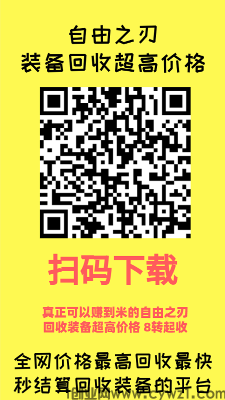 自由之刃下载链接.png