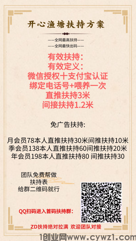 开心鱼塘扶持方案.png