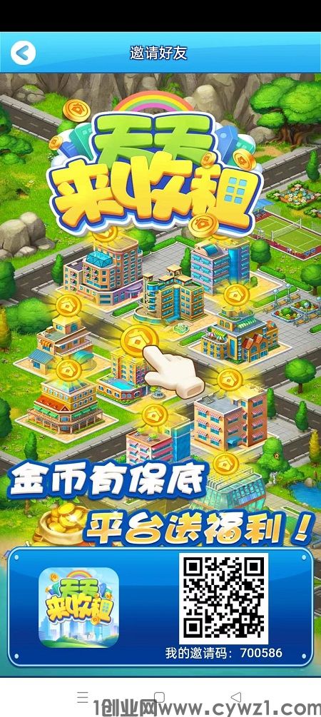 天天来收租APP 超高收益 玩法有趣 养成游戏能赚钱