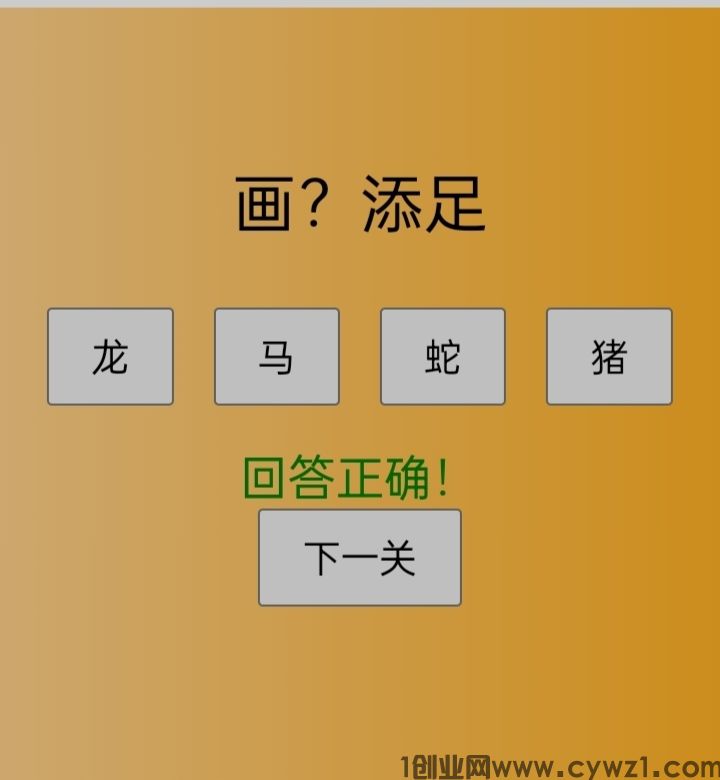 爱上成语app:纯零撸新模式，无需看广告实现收益，无会员制