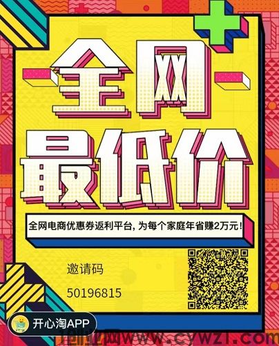 开心淘：综合优惠券平台，拉1人0.5元，二级分成躺赚