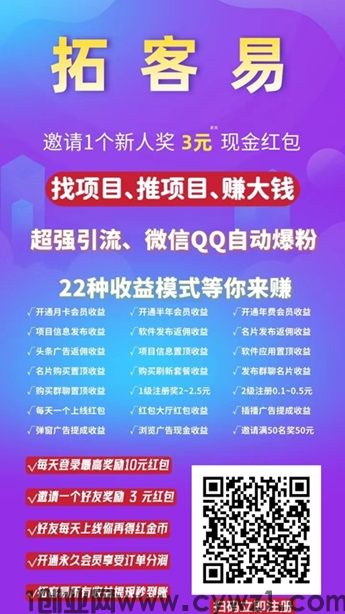 拓客易:自动浏览赚钱,天天印钱天天分红,邀请二级分成