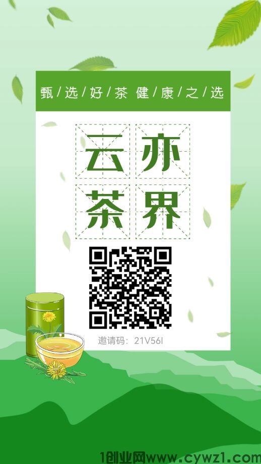 云亦茶界,免费撸,己上应用商店
