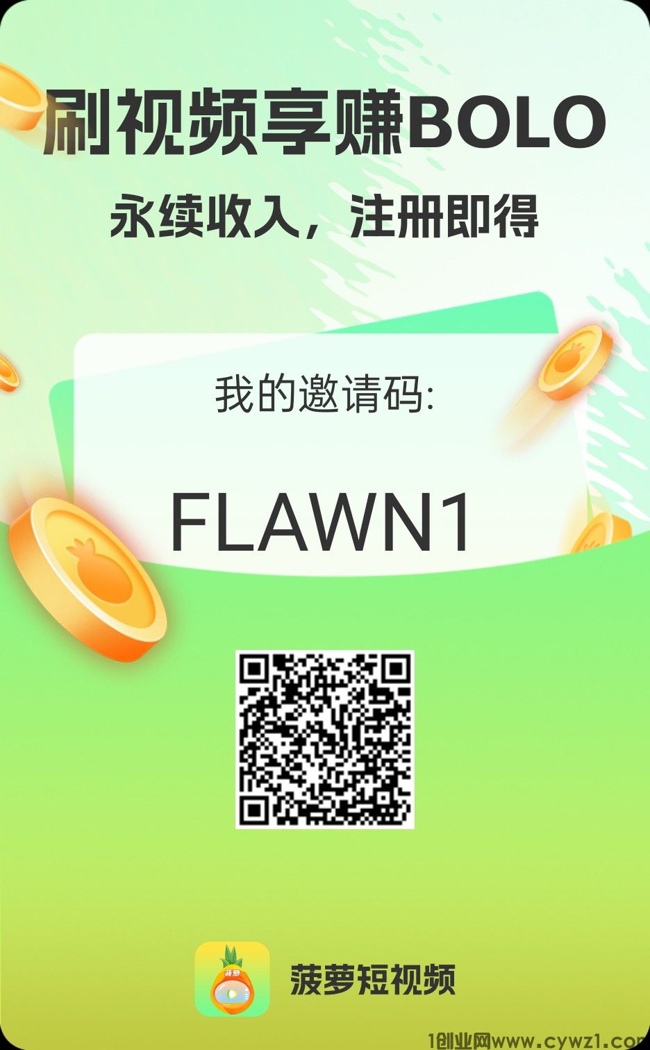 首码菠萝视频，每天免费领取收益