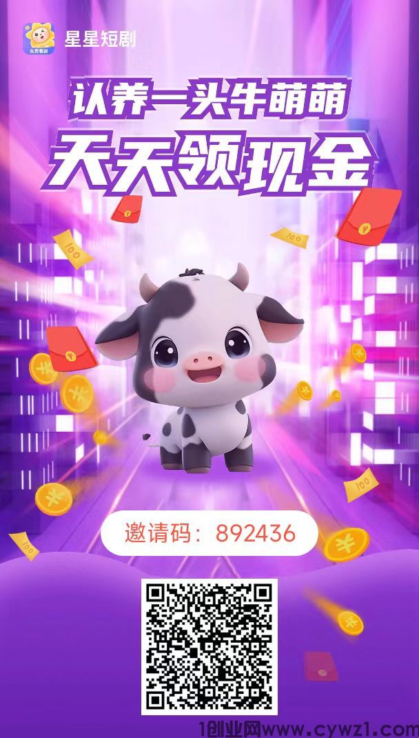 首码星星短剧，免费注册返佣