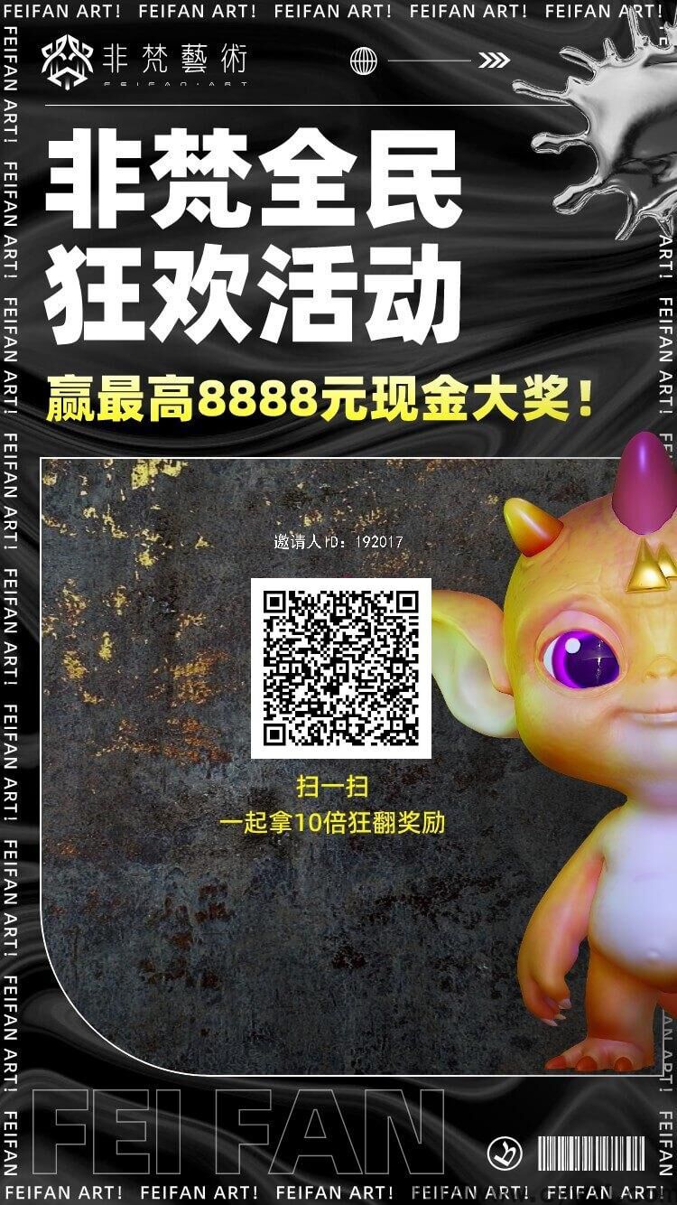 非梵超级福利免费领,高扶持