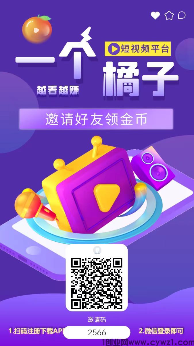 首码一个桔子内测，零创平台，长期扶持