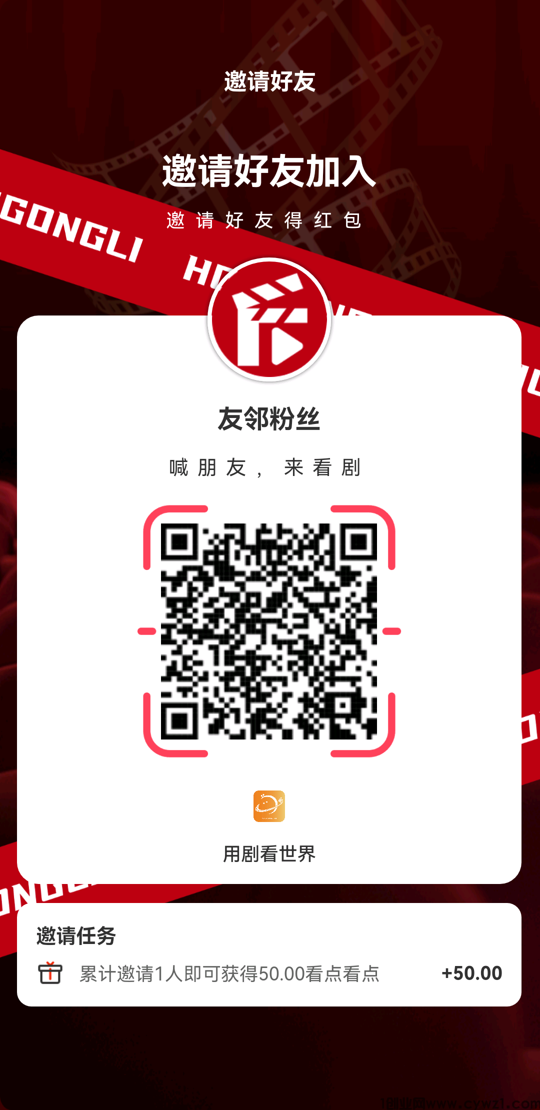 首码才出友邻剧场，0创平台，扶持靠谱