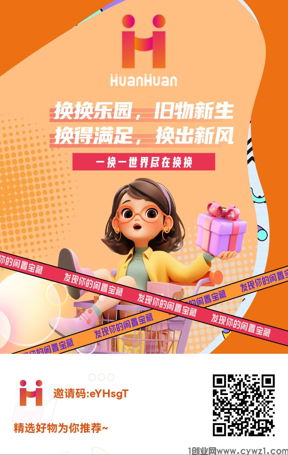 换换免费置物，积分可变现可购物