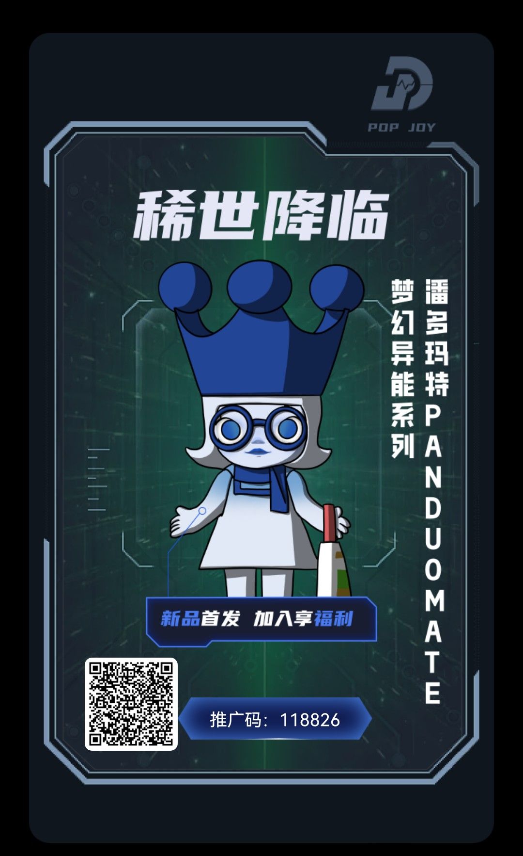 首码潘多玛特，免费注册，可撸可投