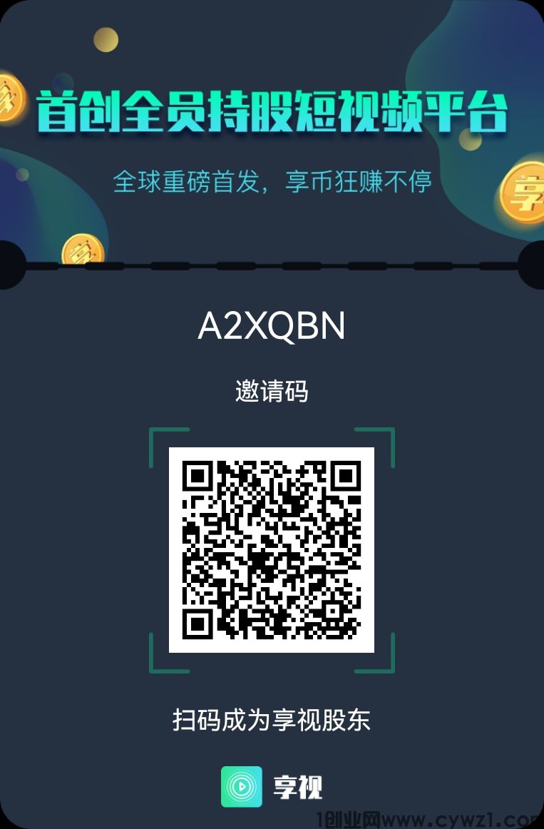 享视，人人免费共享平台