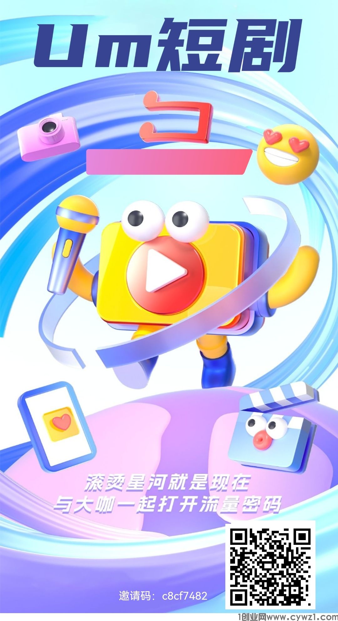 首码U米短剧，免费0撸