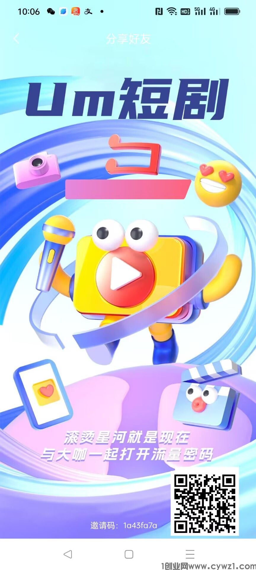 首码优米火爆上线,免费注册,扶持个人及团队