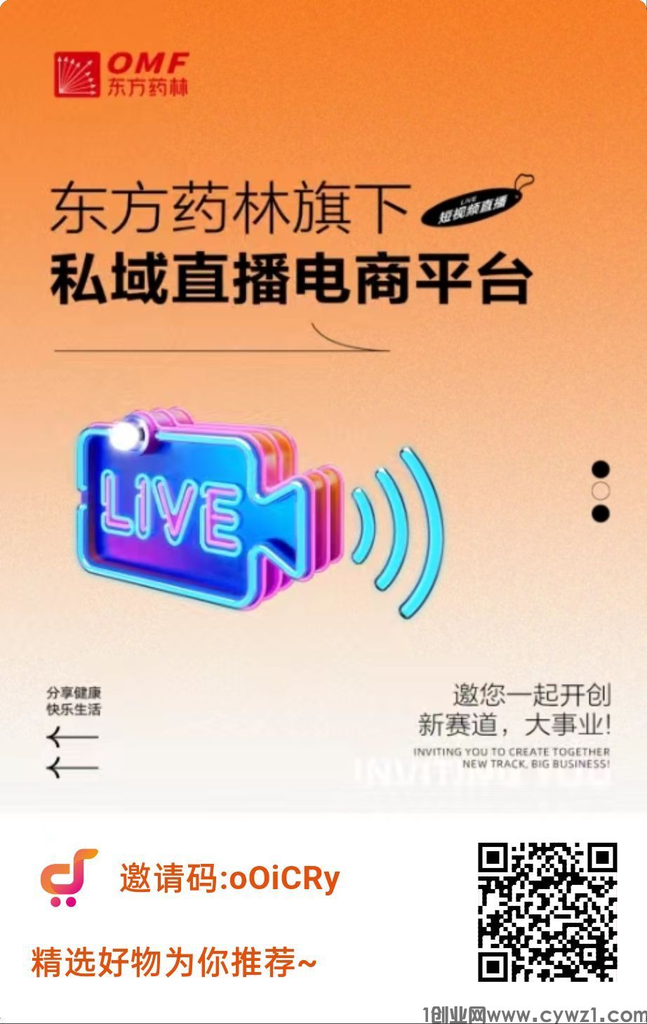 首码东西甄好，大健康平台，管道收益