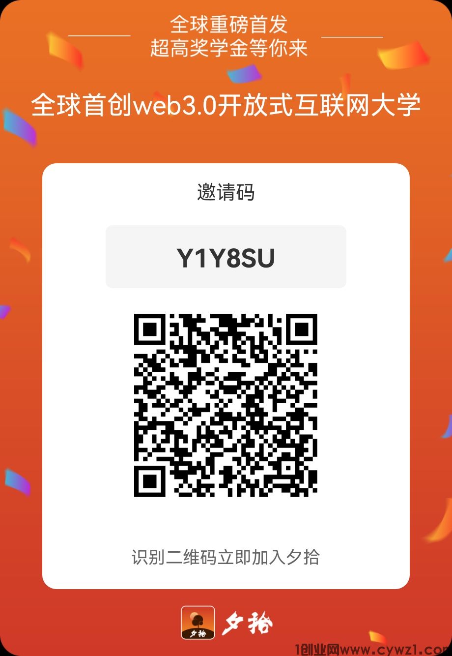 首码夕拾，免费0撸