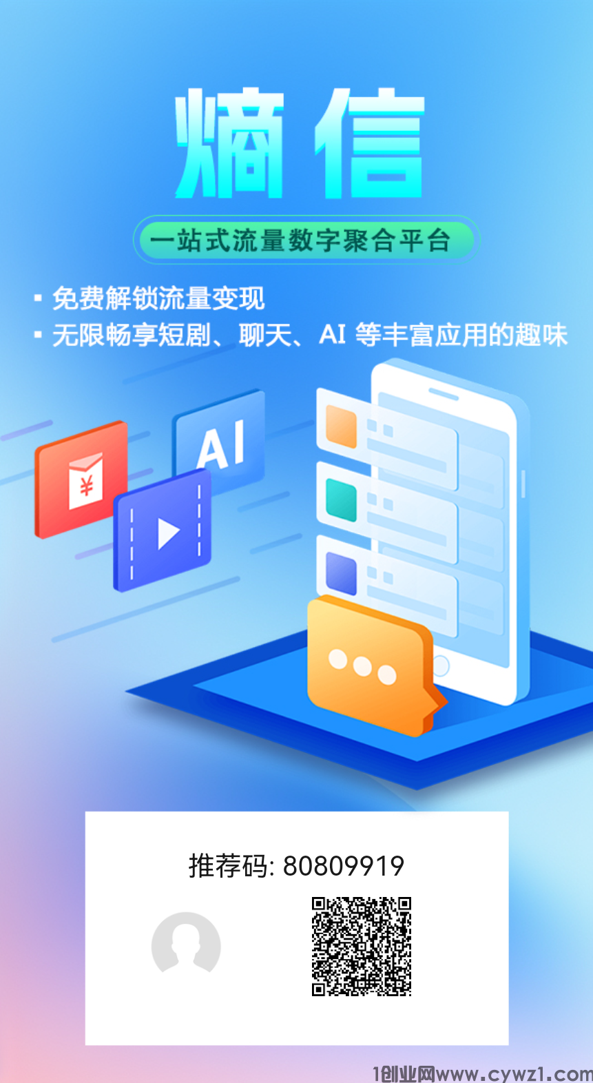 首码熵信内测红利，自动滑落团队