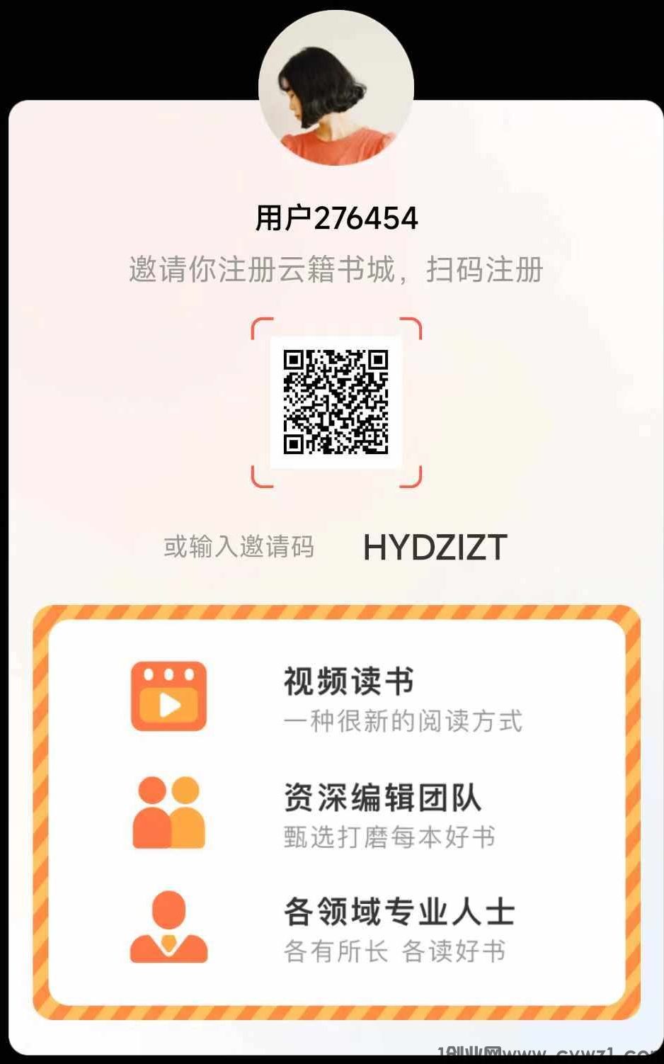 云籍，每天免费得墨点，月月分红