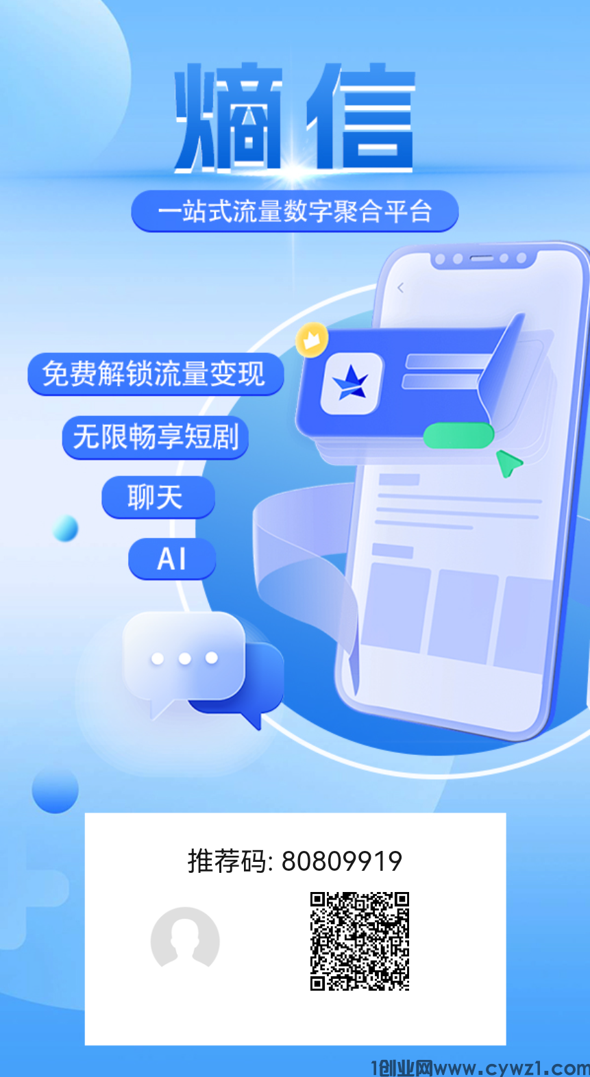 熵信，全程免费，全网公排滑落团队