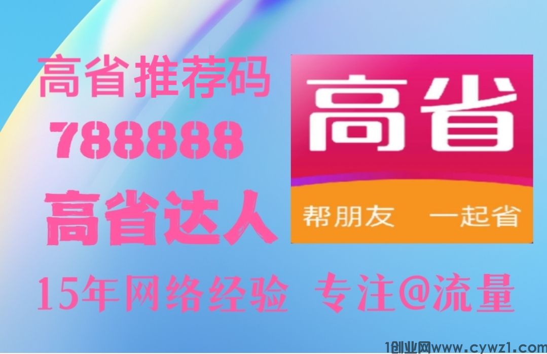 高省佣金高模式好，网友们一定要下载体验